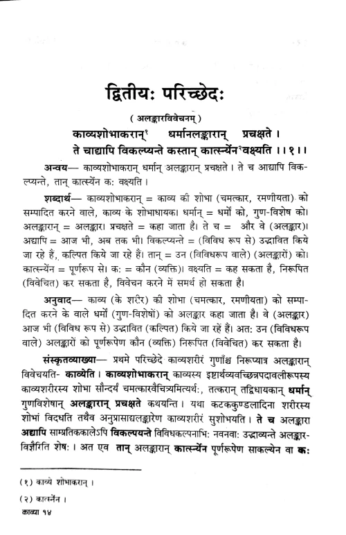 Kavyadarsa (Alamkara)